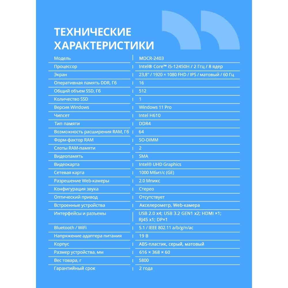 Моноблок CBR AiO-MDCR-2403 23.8" FHD IPS (i5-12450H(2GHz) / 16Gb DDR4 3200MHz (2slot) / 512Gb SSD PCIe /Intel UHD Graphics(support Iris Xe with dual RAM)  / RJ45 / Windows 11 Pro